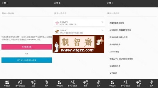 元萝卜 v1.0 首发版 伏羲改名 免Root虚拟引擎-观智斋电商课程站