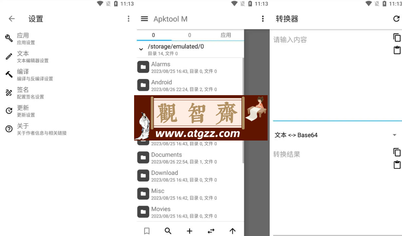 Apktool M v2.4.0 APK反编译工具 安卓反汇编神器-观智斋电商课程站