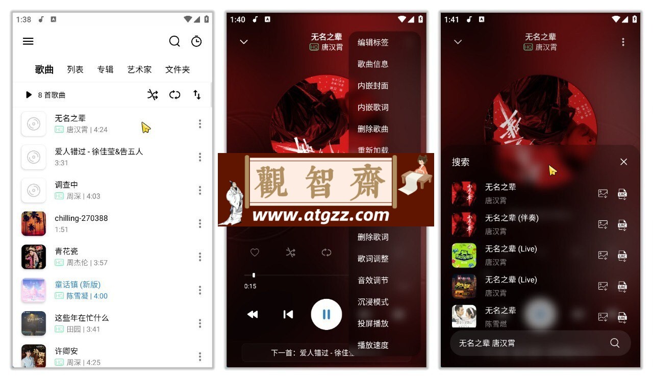 RPlayer v1.6.1.2 免费音乐播放器，支持联网下载歌词和封面-观智斋电商课程站