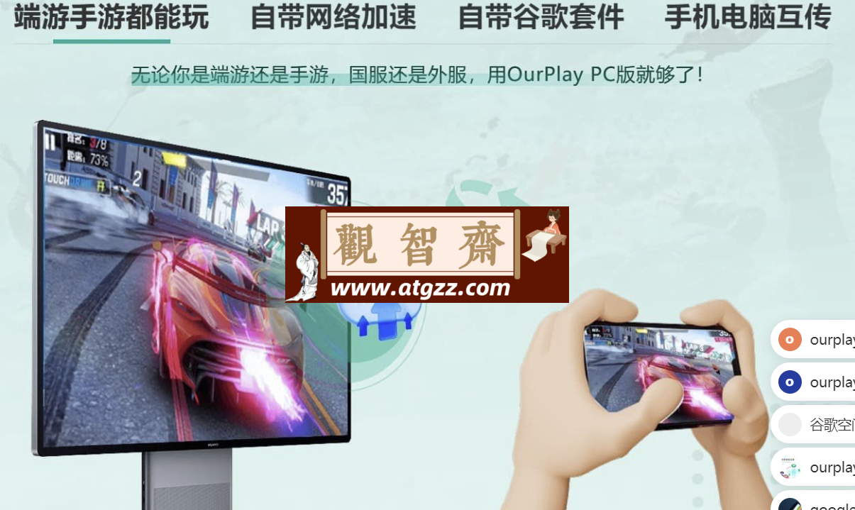 OurPlay v2.3.8826.31705 PC 加速器 & 模拟器二合一