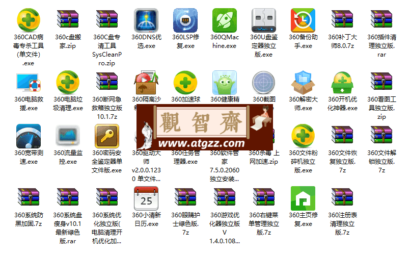 360小工具独立版-观智斋电商课程站