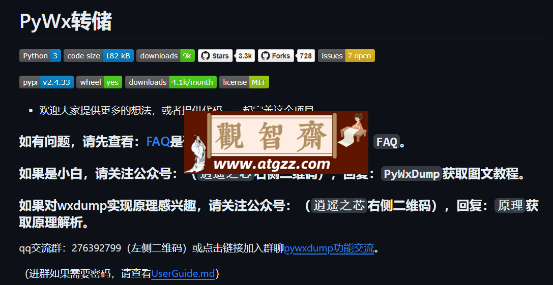 PyWxDump v2.4.33 PC微信数据库解密聊天记录工具-观智斋电商课程站