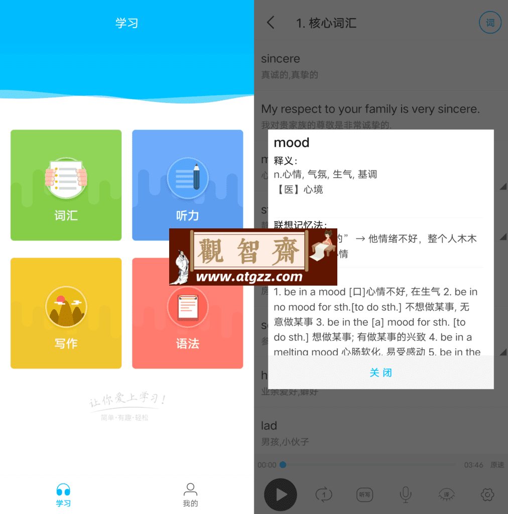 掌上英语四级v1.0-观智斋电商课程站