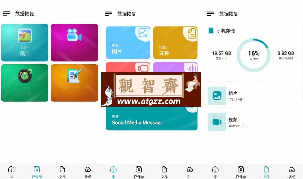 数据恢复v1.130 解锁高级版 一款数据恢复软件，可恢复多种常用文件格式-观智斋电商课程站