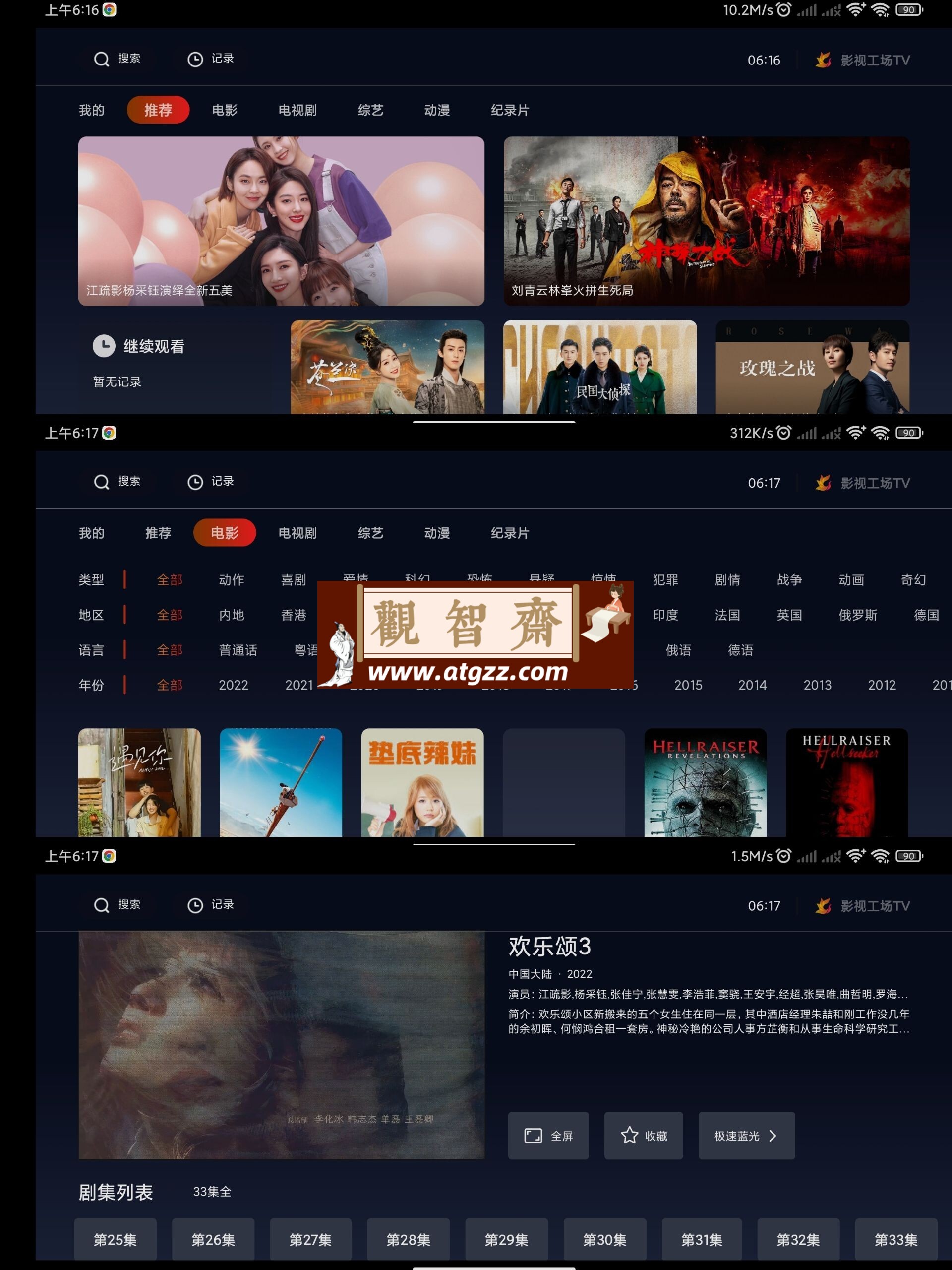 影视工场TV v1.0.2绿化版 汇集了国内，国外，日韩等国家的各种影片-观智斋电商课程站