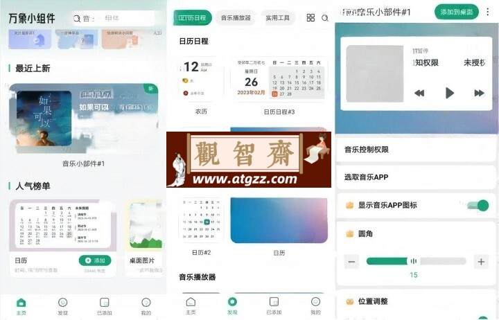 万象小组件v5.0.77 纯净版-观智斋电商课程站