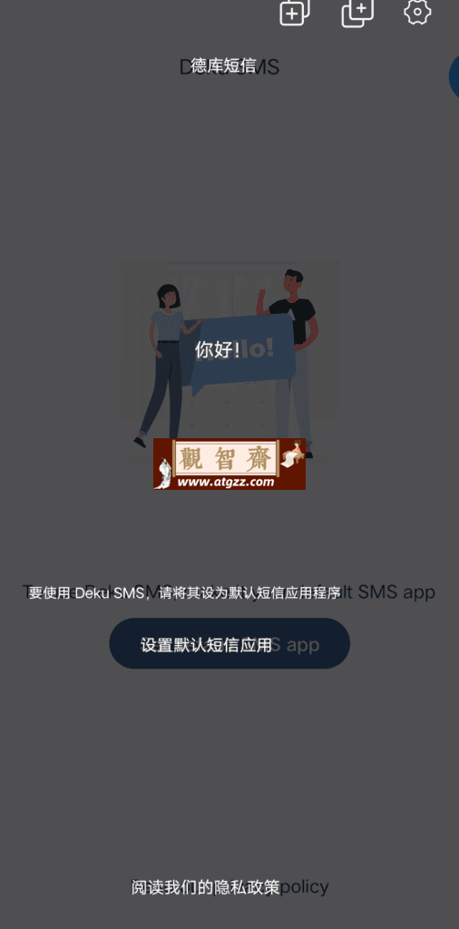Deku SMS 短信转发工具v0.48.0-观智斋电商课程站
