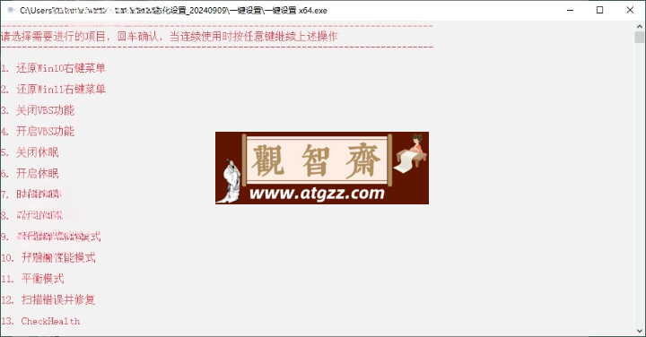 Windows常态化设置v20240909-观智斋电商课程站