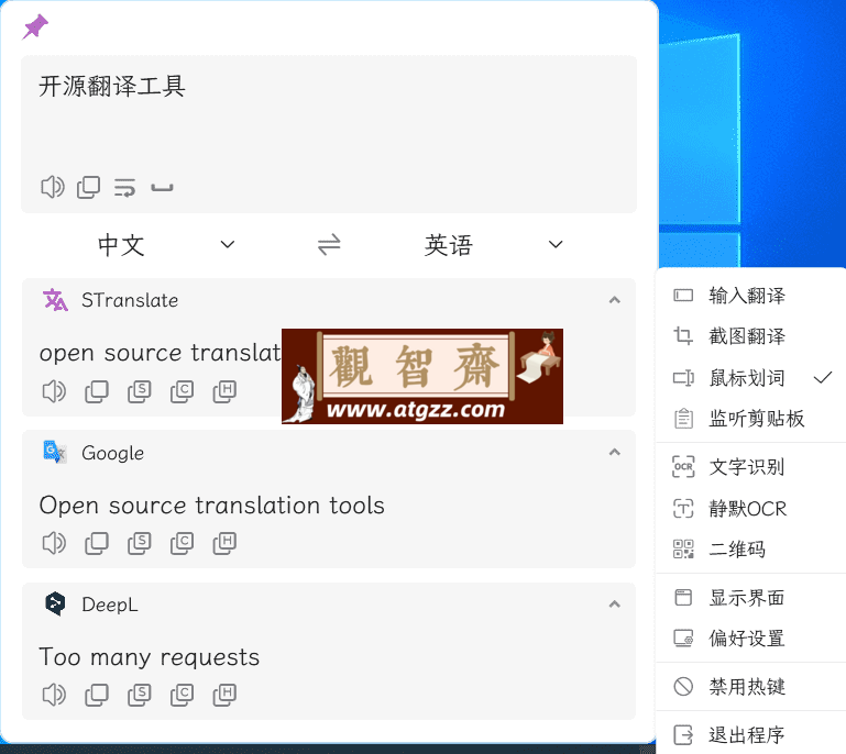 STranslate 翻译工具v1.0.8.313 绿色便携版-观智斋电商课程站