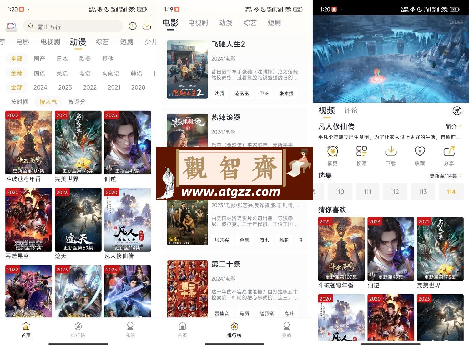 爱电影v7.3.0纯净版-观智斋电商课程站