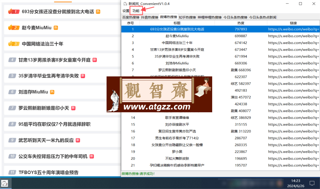 新闻岚 Convenient v1.0 绿色便携版-观智斋电商课程站