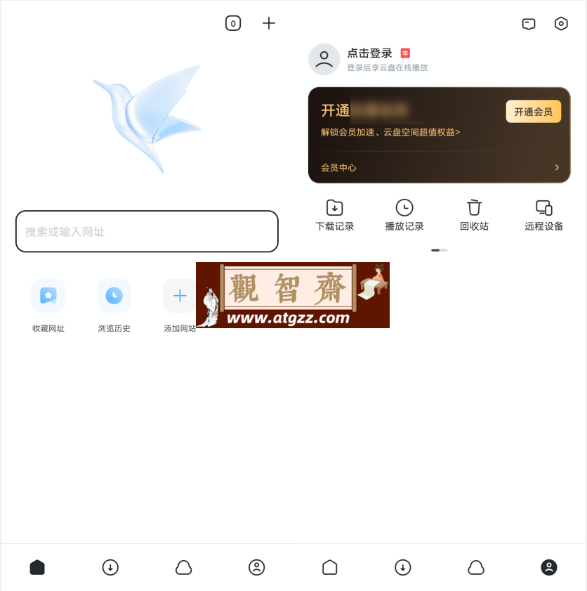 迅雷v8.13.0 去广告纯净版-观智斋电商课程站