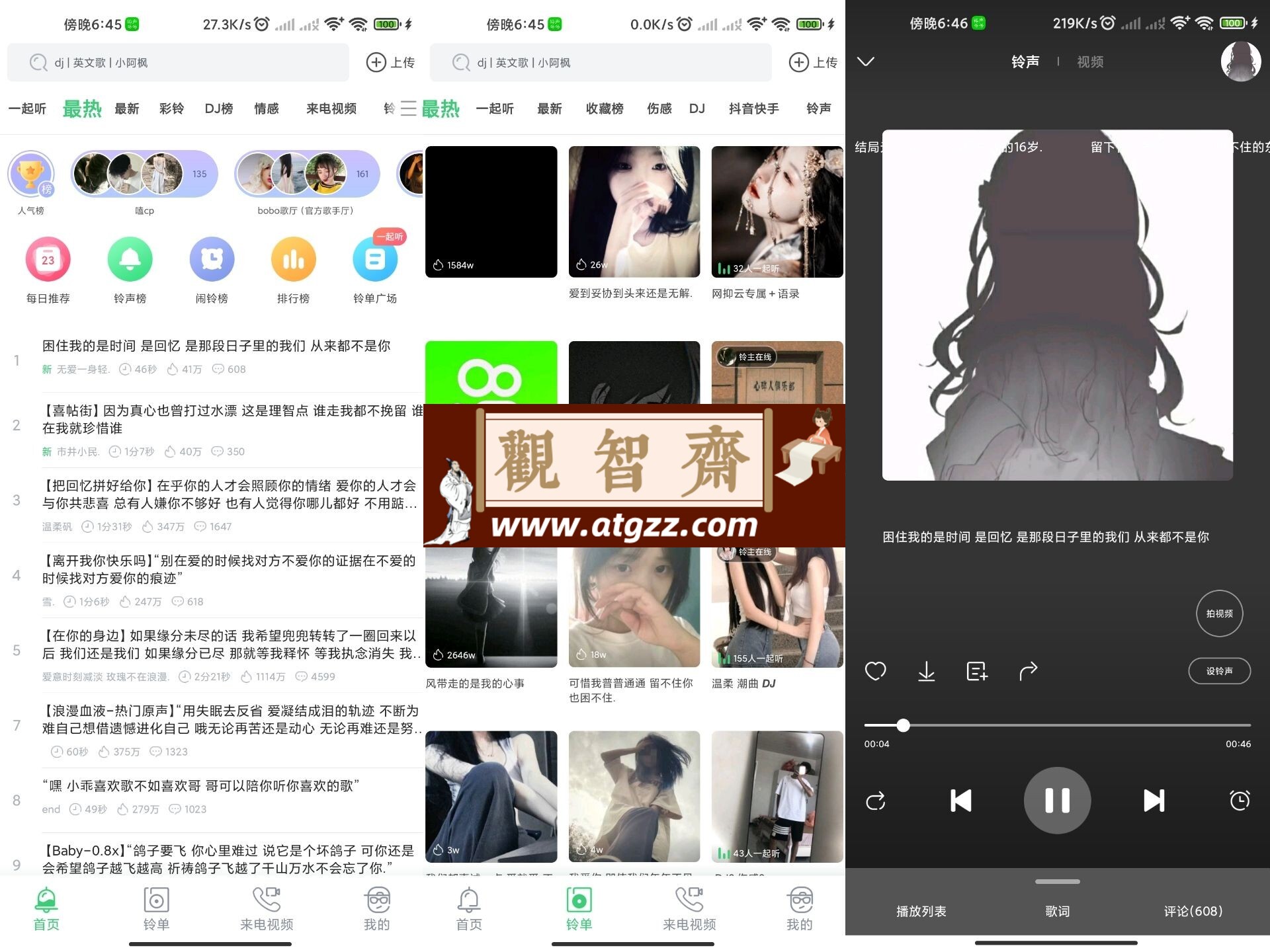 铃声多多v8.8.55 去广告纯净版 全网海量铃声资源-观智斋电商课程站