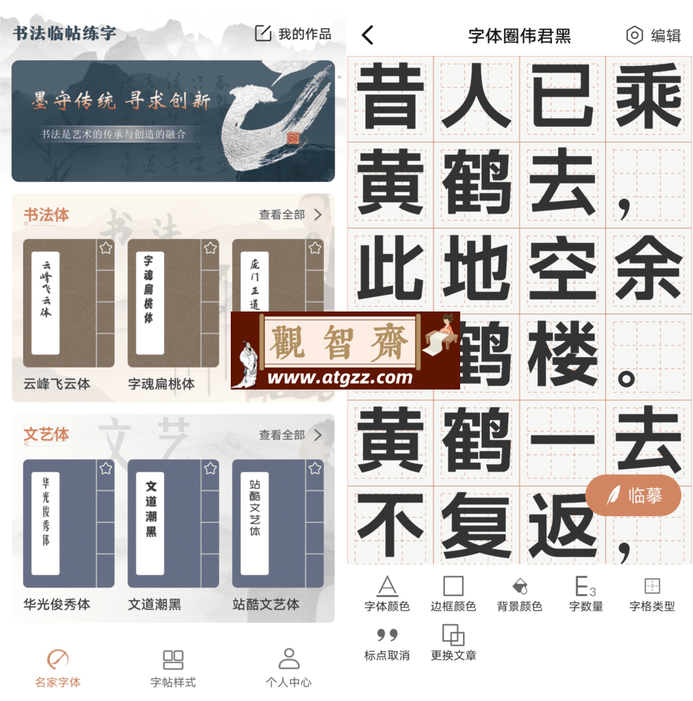 书法临帖练字掌上必备v1.0-观智斋电商课程站