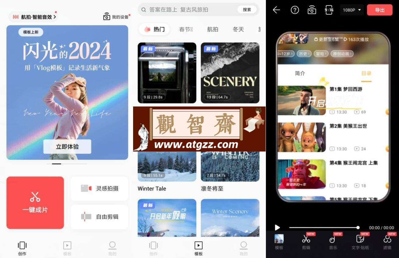 畅片视频剪辑4.8.0 DJI大疆官方推荐视频剪辑app-观智斋电商课程站