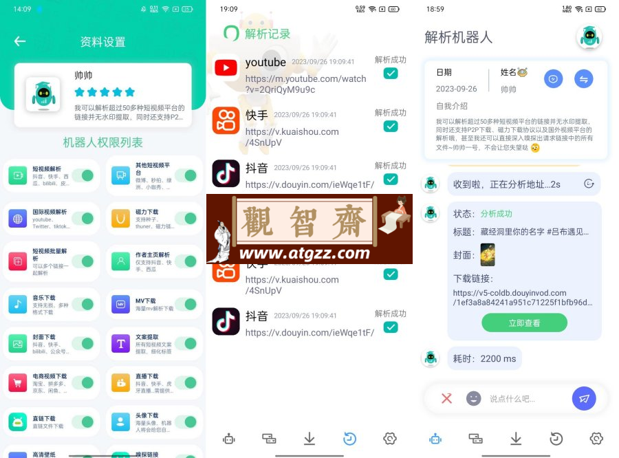 解析机器人v1.1.4 超50+短视频无水印提取-观智斋电商课程站