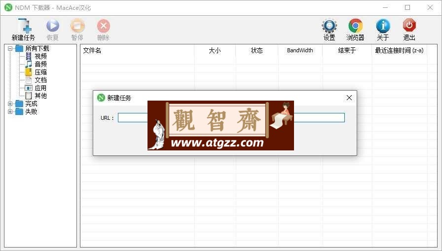 NDM下载器汉化版v1.4.24-观智斋电商课程站
