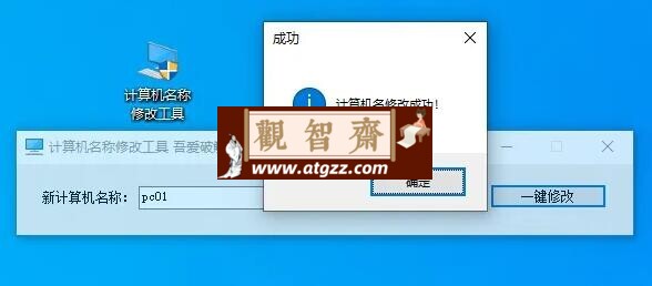 计算机名称修改工具 v20240421 更新计算机名可以是任意字符 计算机名称修改工具 v20240421 更新计算机名可以是任意字符