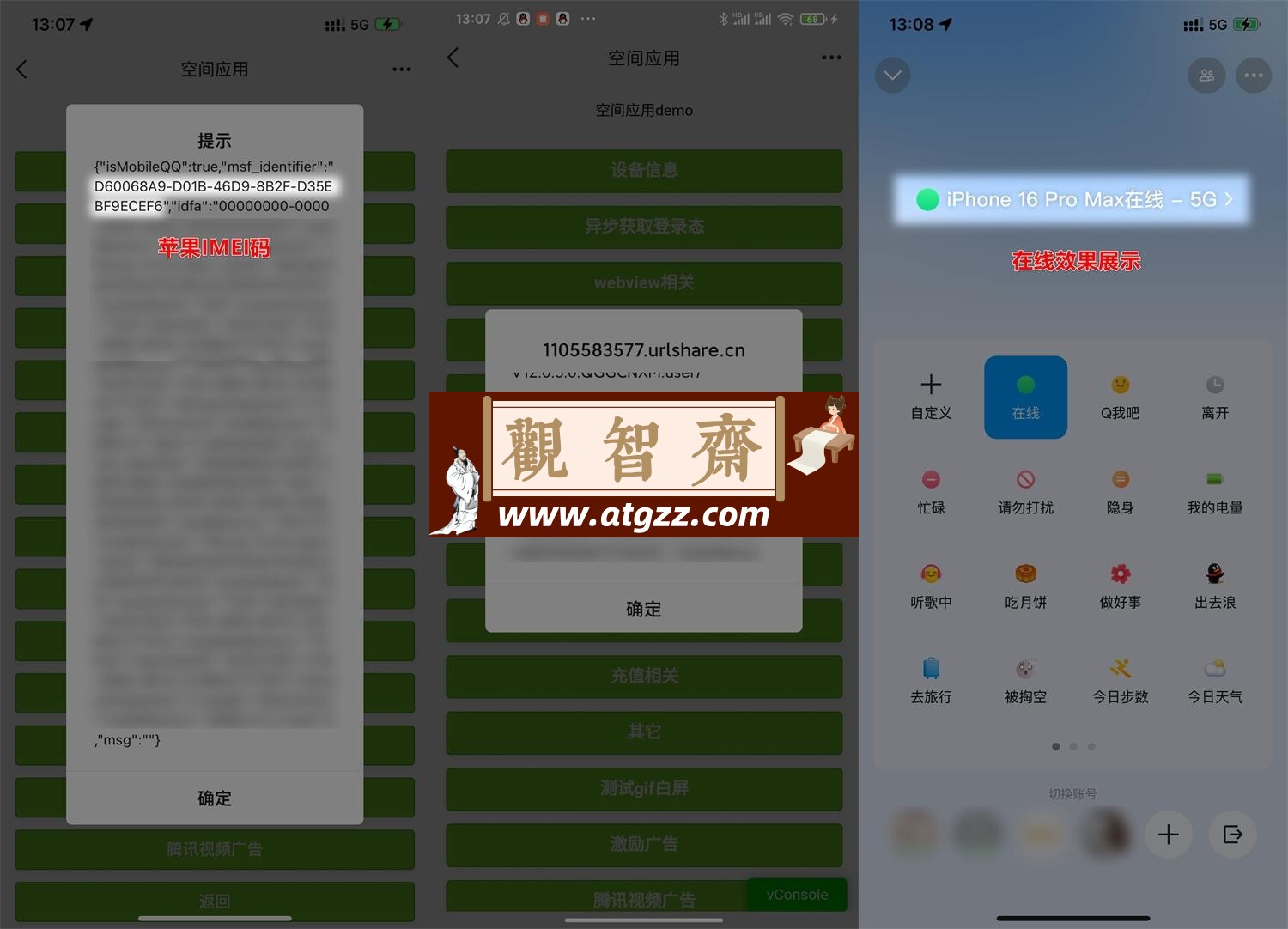 自定义改QQ在线状态新增iPhone16-观智斋电商课程站