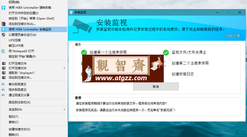 HiBit Uninstaller v3.1.95 单文件版