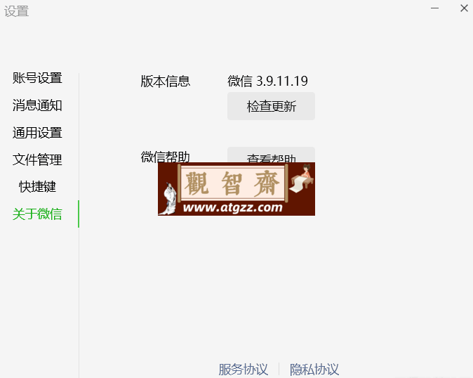 微信PC端v3.9.11.19 多开防撤回补丁（带撤回提示）-观智斋电商课程站