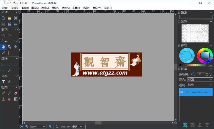 PhotoDemon v2024.12便携版-观智斋电商课程站