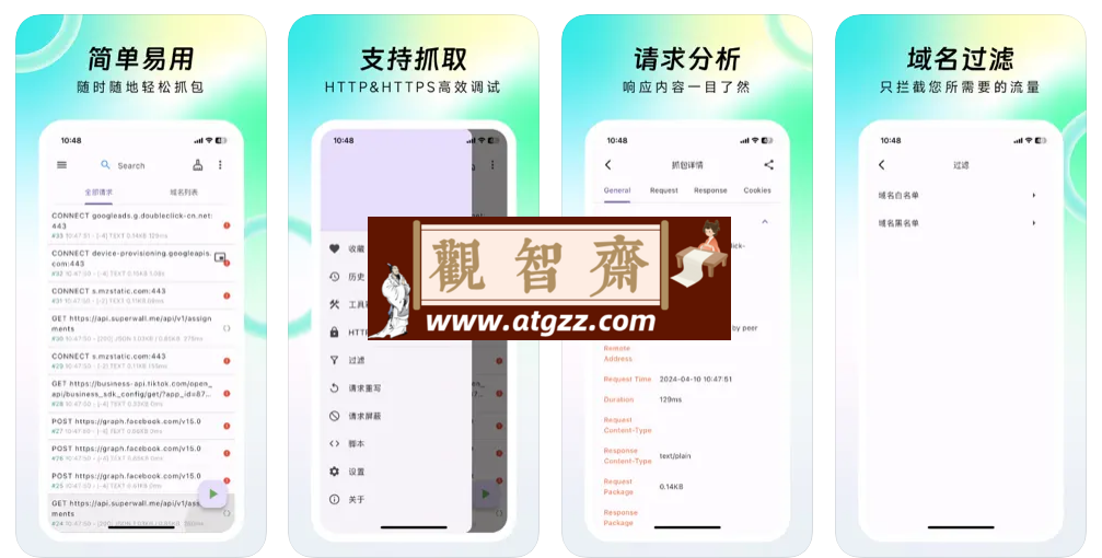 Stream HTTP抓包工具v1.0.3 网络请求抓包分析精灵-观智斋电商课程站