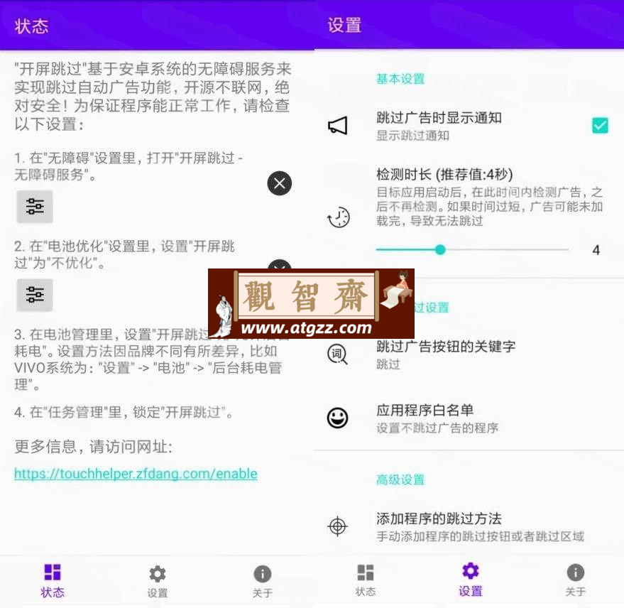 开屏跳过v2023.9.12-观智斋电商课程站