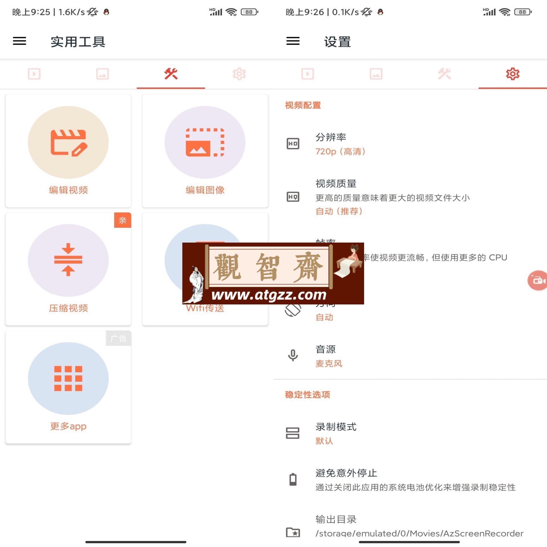 AZ屏幕录制器v1.0 解锁专业版-观智斋电商课程站