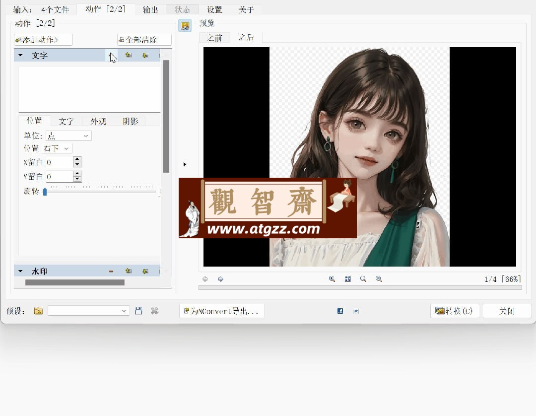 XnConvert v1.0 完全免费的个人版图片处理工具-观智斋电商课程站