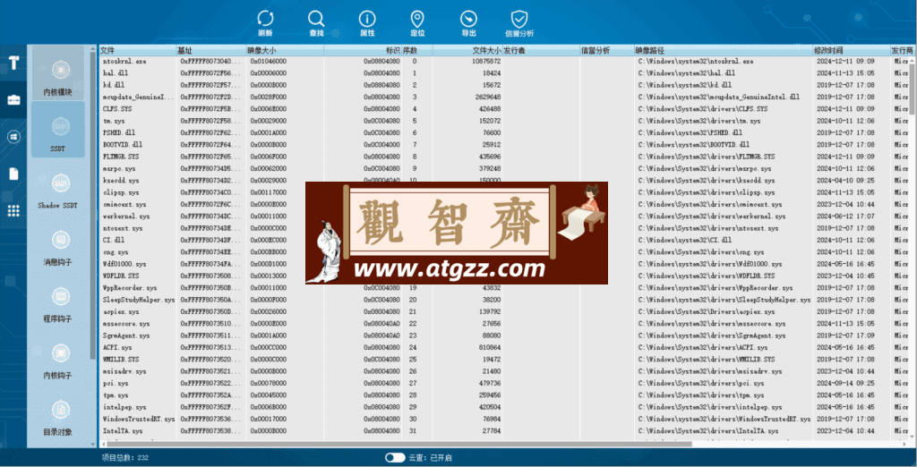 ATool 安天系统安全内核分析工具v3.5.1.5-观智斋电商课程站