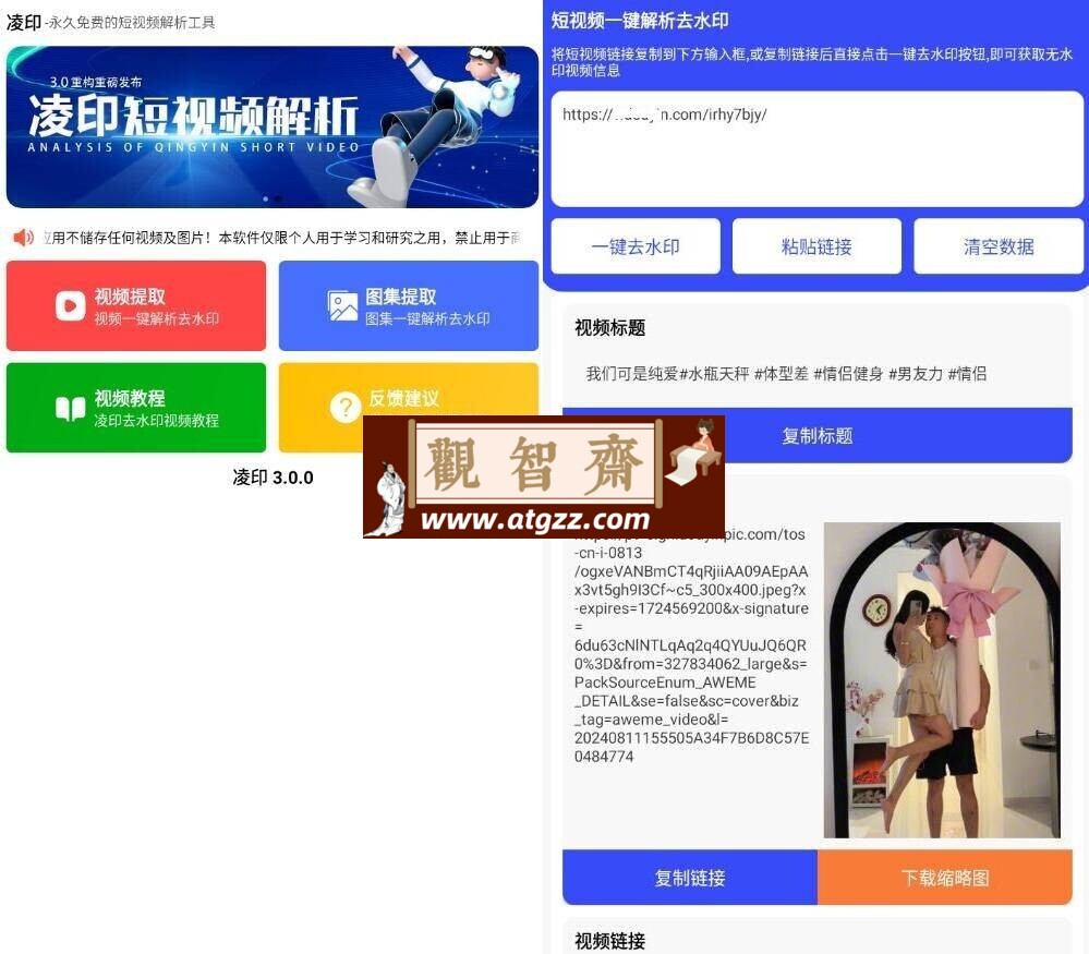 凌印v3.0.0清爽版 抖快等去水印工具-观智斋电商课程站