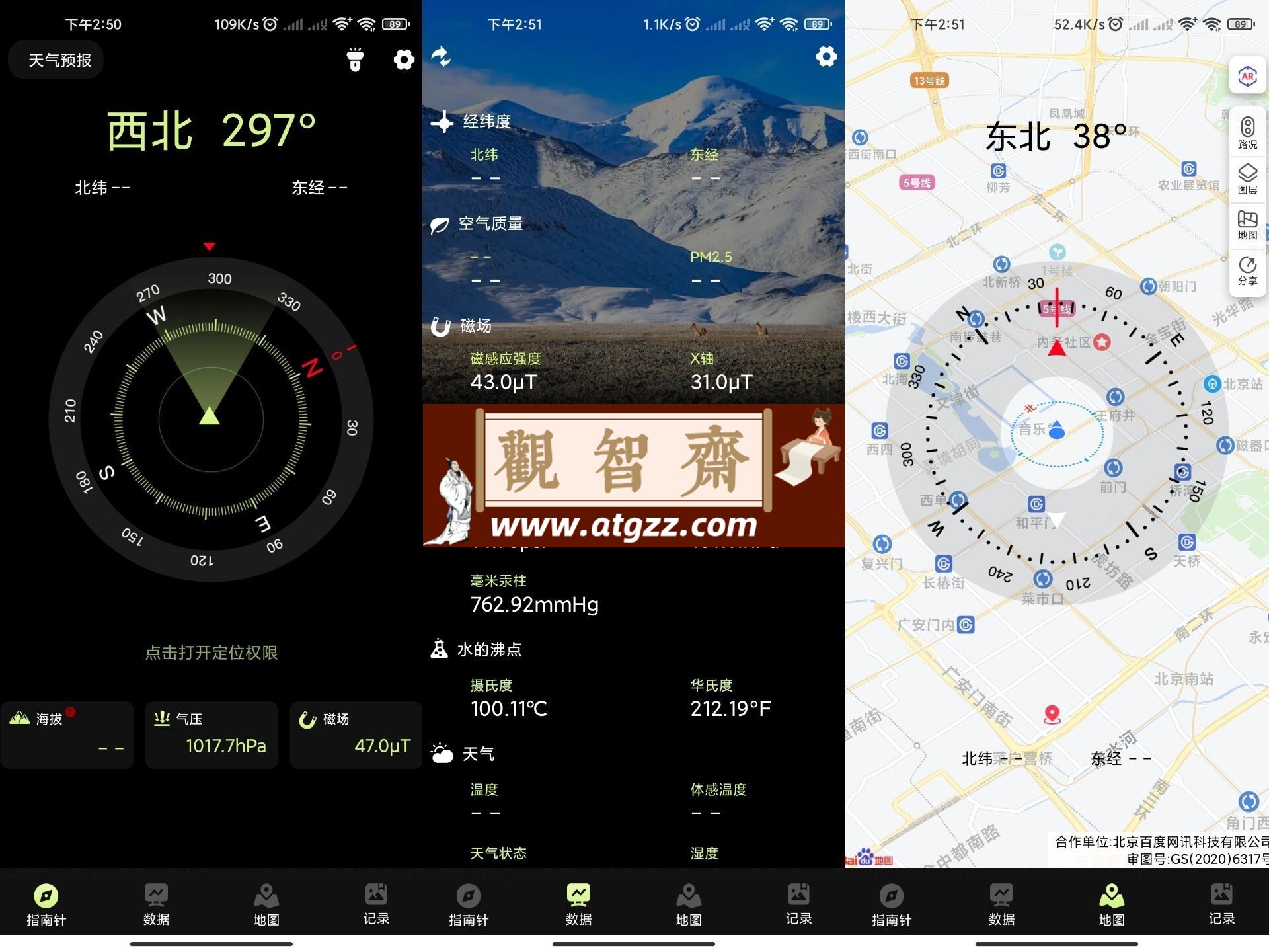 指南针Pro版 户外活动旅行保驾护航-观智斋电商课程站