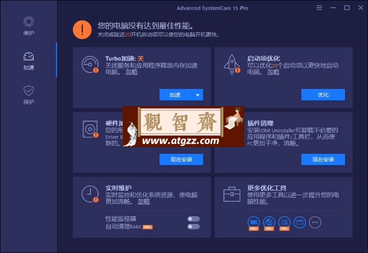 Advanced SystemCare v17.4.0.242 系统清理维护与安全防护软件