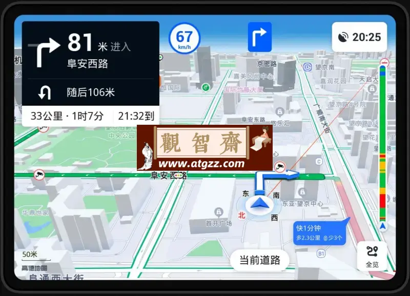 高德地图车机版v7.5-观智斋电商课程站