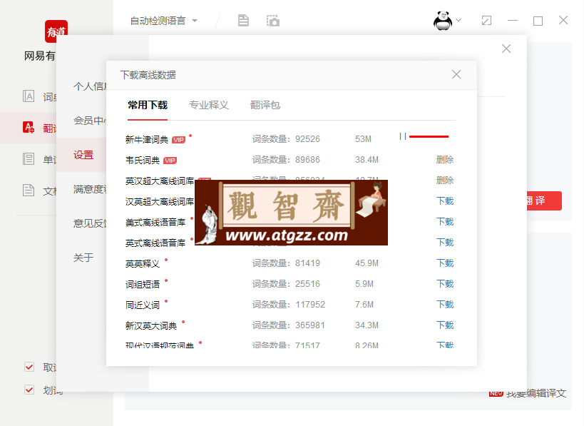 网易有道词典v11.0.8.0绿色版-观智斋电商课程站