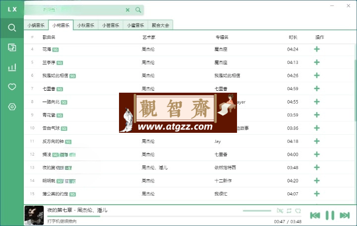 PC 洛雪音乐助手 v2.9.0 绿色版 PC 洛雪音乐助手 v2.9.0 绿色版