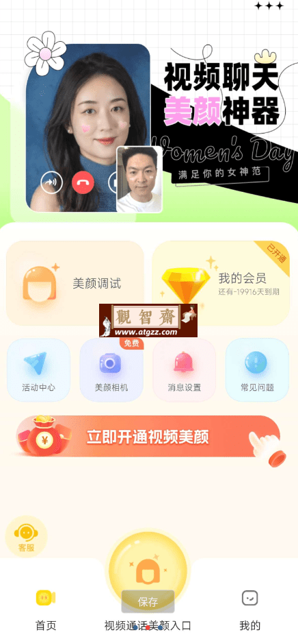 微美颜v2.3.4 网恋直播必备-观智斋电商课程站