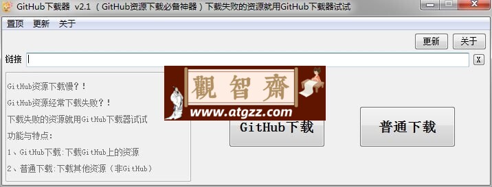 GitHub下载加速器v2.1 Github资源下载必备神器-观智斋电商课程站