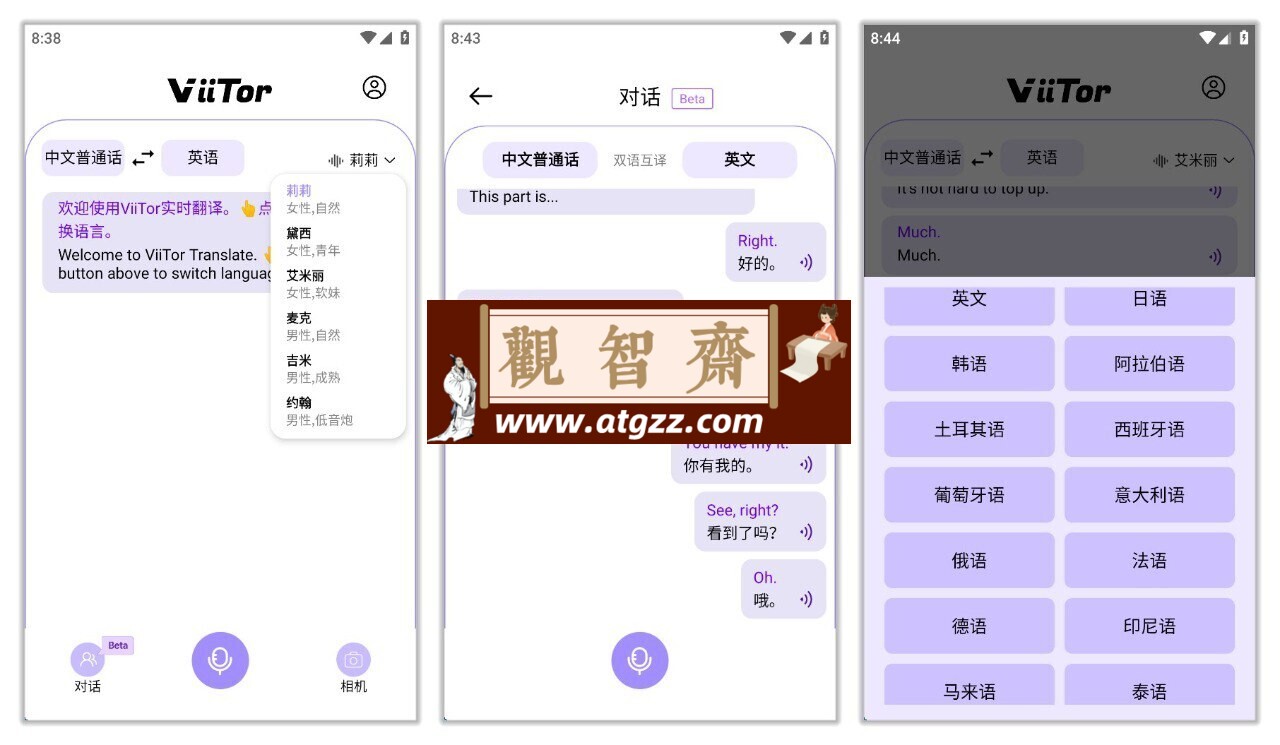ViiTor实时翻译v2.2.5 完全免费高识别率的同声传译软件-观智斋电商课程站