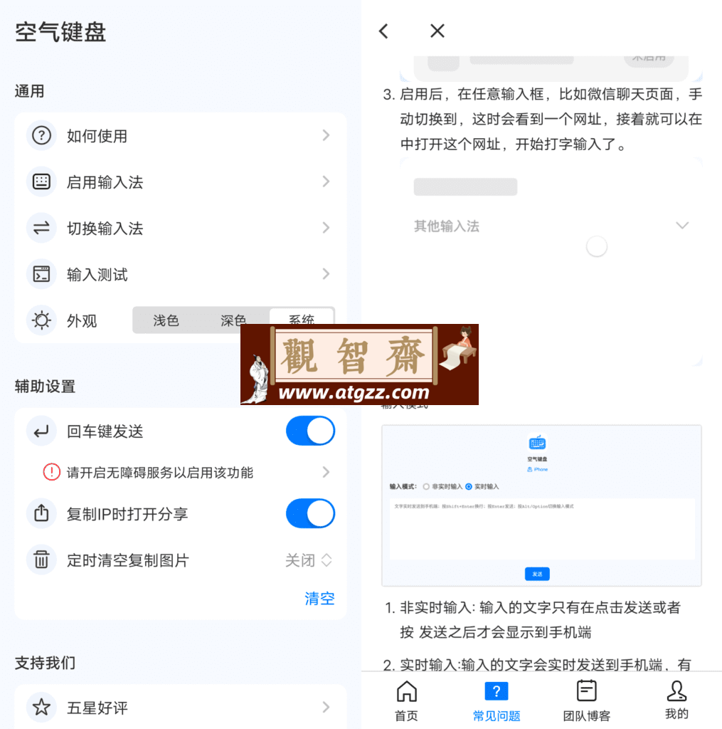空气键盘v1.0.3 一款非常好用的智能键盘工具-观智斋电商课程站