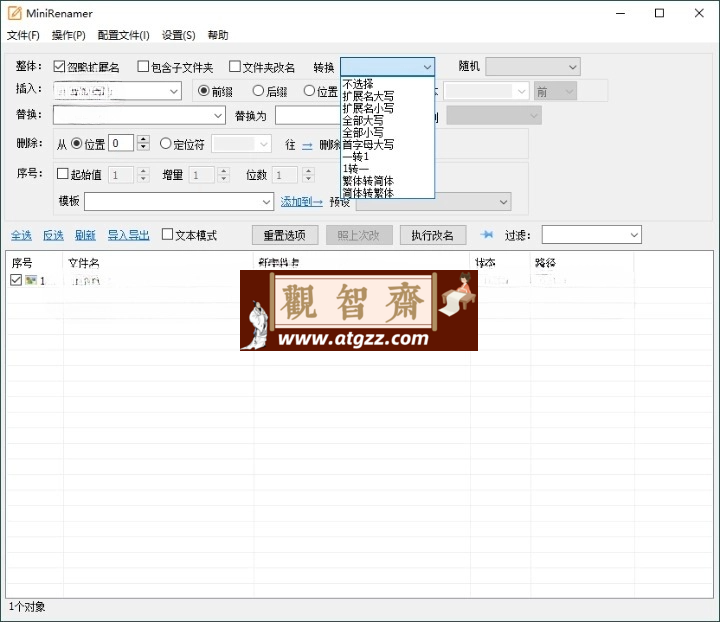 MiniRenamer批量文件重命名v2.2.2-观智斋电商课程站