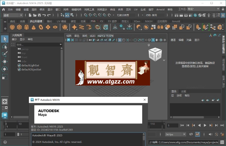 Autodesk Maya 2025玛雅中文版-观智斋电商课程站
