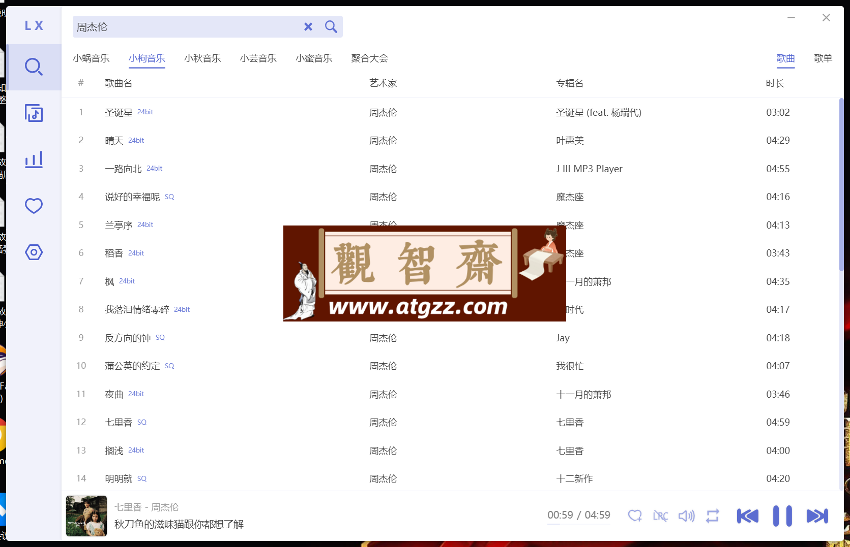落雪音乐 v1.3.0 最强复活版 win+mac+ 安卓
