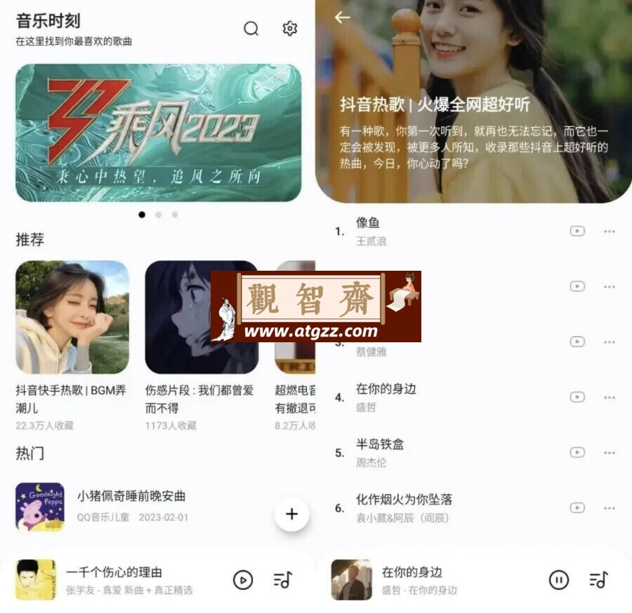 音乐时刻 v1.1.6 免费音乐app 支持无损-观智斋电商课程站