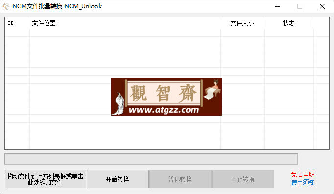 NCM文件批量转换ncm/qmc/kgm转mp3工具-观智斋电商课程站