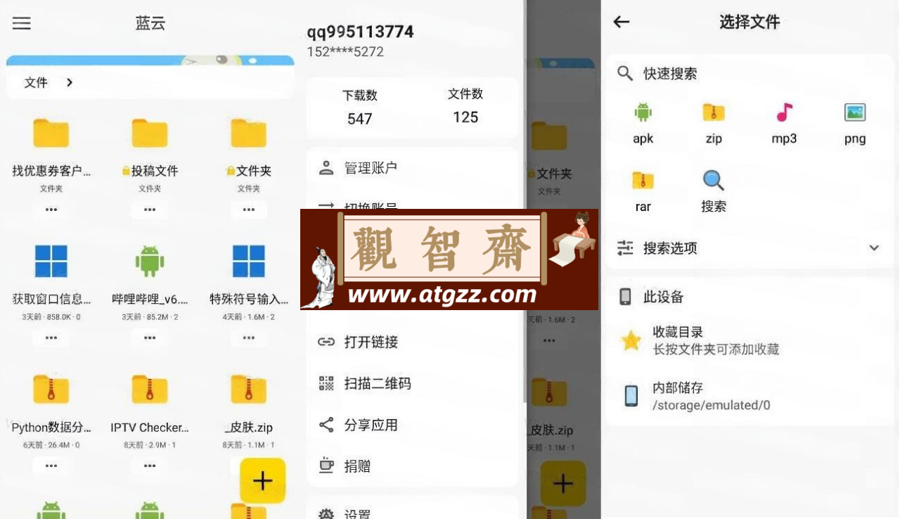 蓝云v1.3.2.8 第三方蓝奏云客户端-观智斋电商课程站