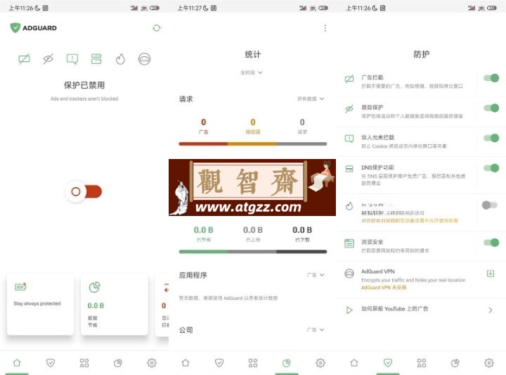 AdGuard拦截v4.10.1高级版-观智斋电商课程站