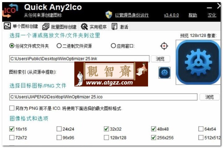 Quick Any2Ico v3.4.0.0 汉化单文件版 小巧的图标提取转换器-观智斋电商课程站