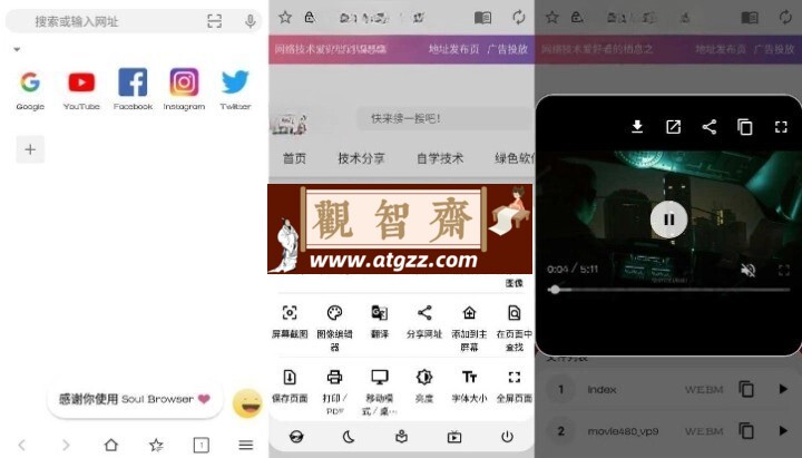 Soul Browser 灵魂浏览器v1.4.23-观智斋电商课程站